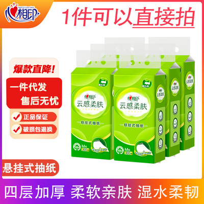 心相印抽纸悬挂纸抽DT20300云感4层加厚300抽随心挂壁家用面巾纸