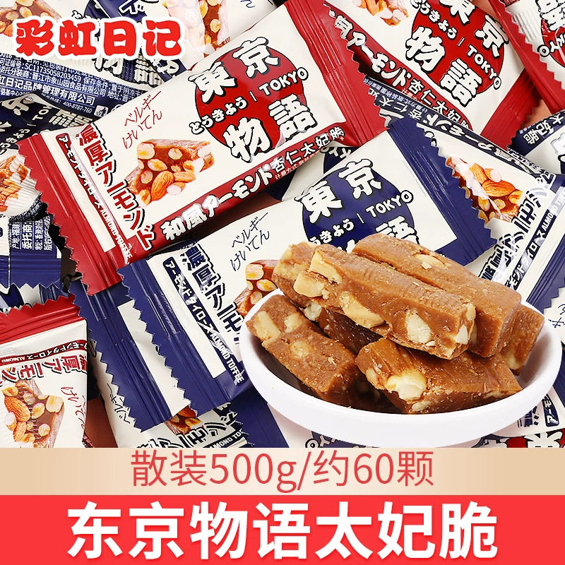 宝宝彩虹日记杏仁太妃脆散装500g结婚庆喜糖果休闲零食伴手礼年货