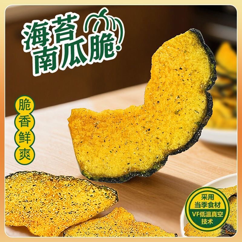 宝宝贝贝南瓜脆片脱水蔬菜海苔脆独立包装即食休闲小零食25g批发