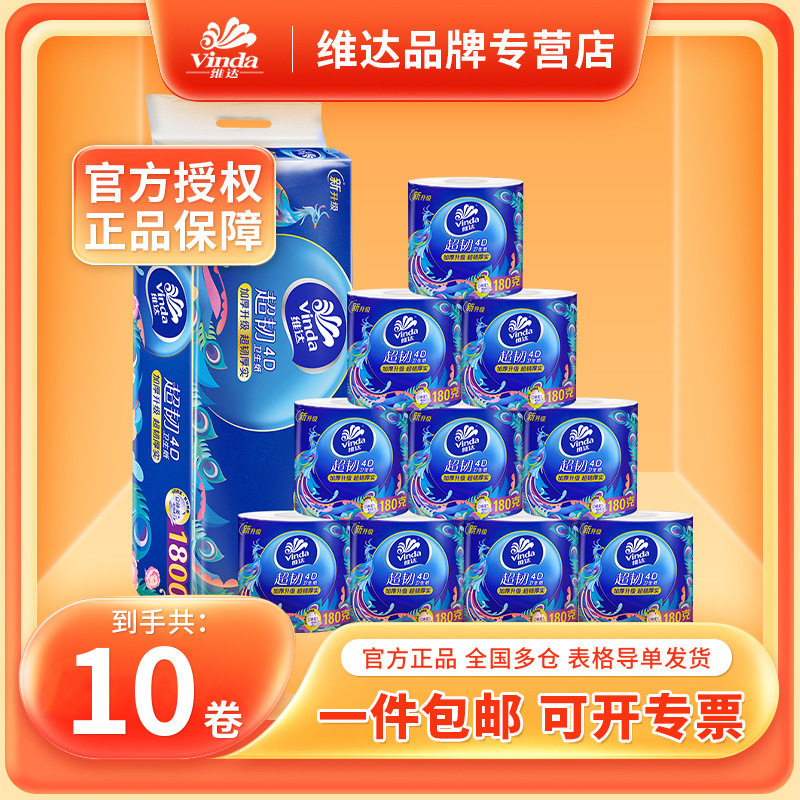 维达卷纸有芯四层180g10卷/提超韧加厚卷筒纸卫生纸手纸厕纸,手表,瑞士腕表,淘宝优惠券,粉丝福利购,淘宝优惠卷
