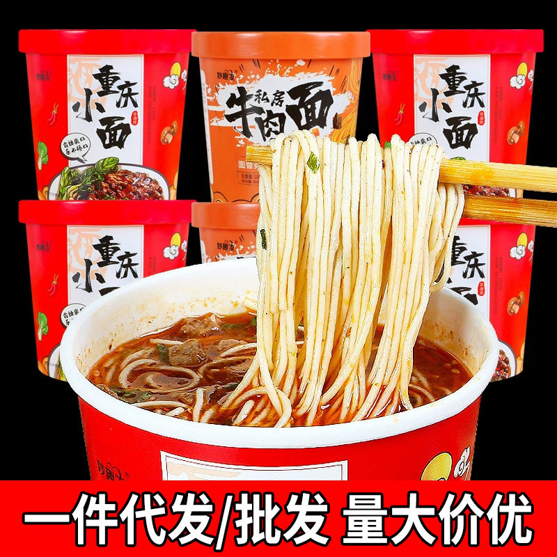 宝宝妙趣友重庆小面私房牛肉面桶装免煮速食泡面批发整箱方便面代