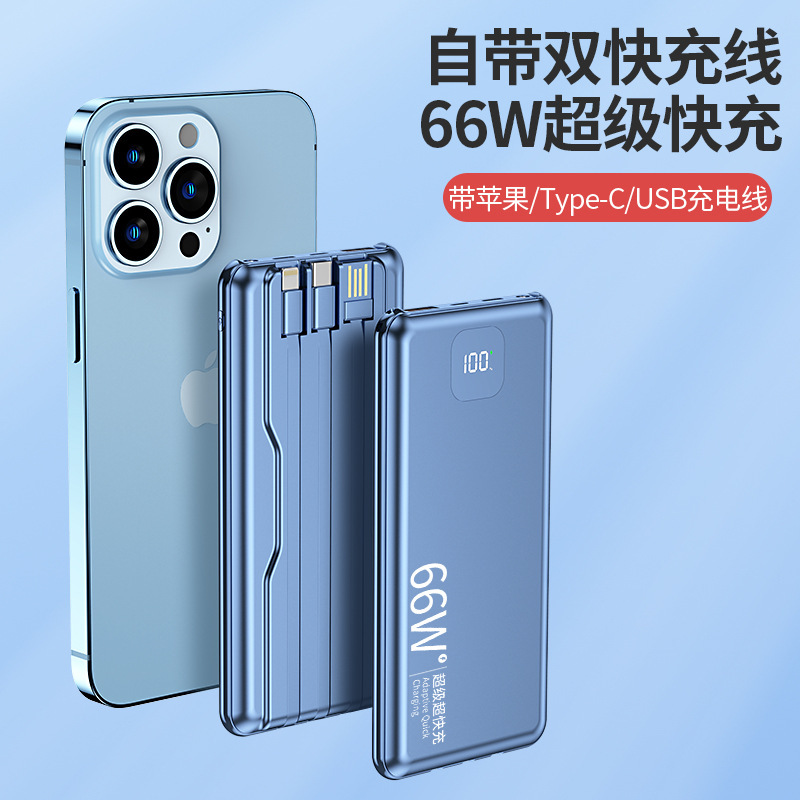 66W双协议超级快充移动电源