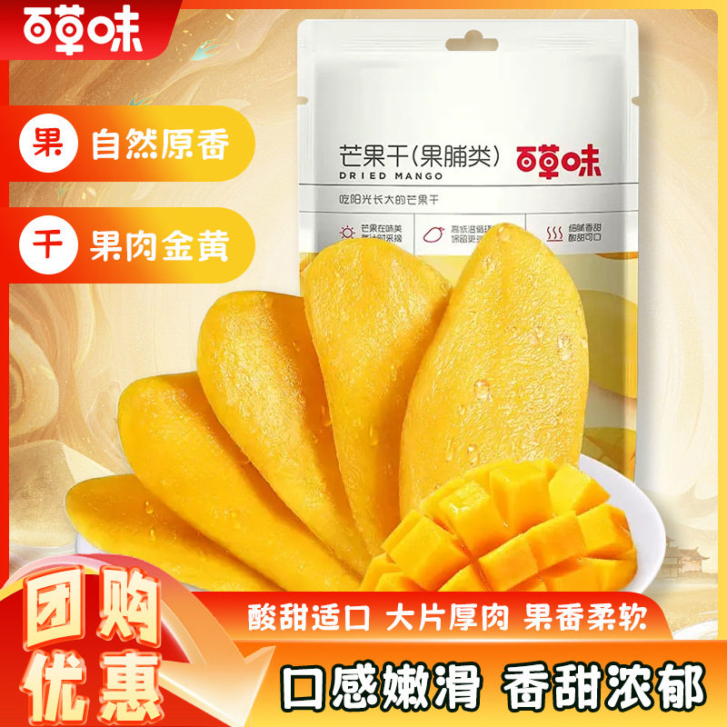宝宝百草味-芒果干100g箱规130包芒果干休闲新鲜即食酸甜果脯芒果