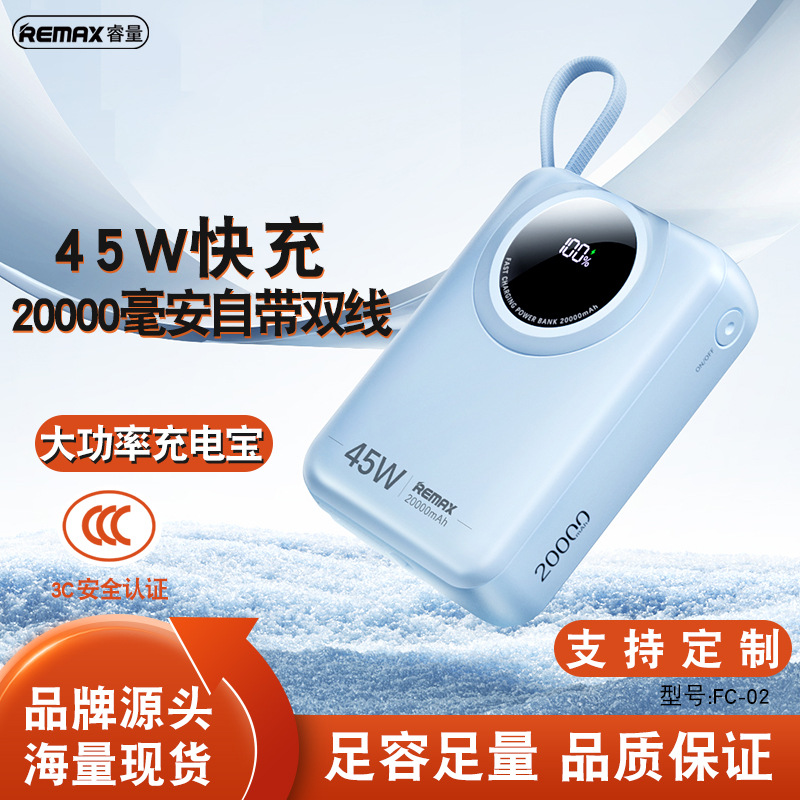 remax新品20000毫安自带线充电宝