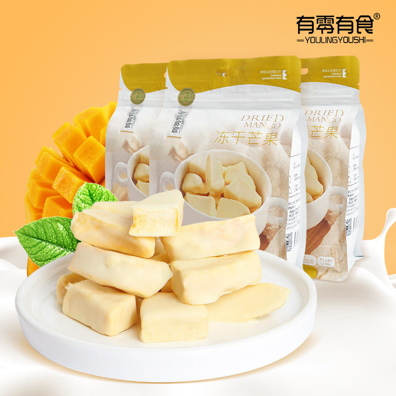 宝宝包邮】有零有食冻干芒果冻干果脯休闲零食水果干蜜饯芒果58g/