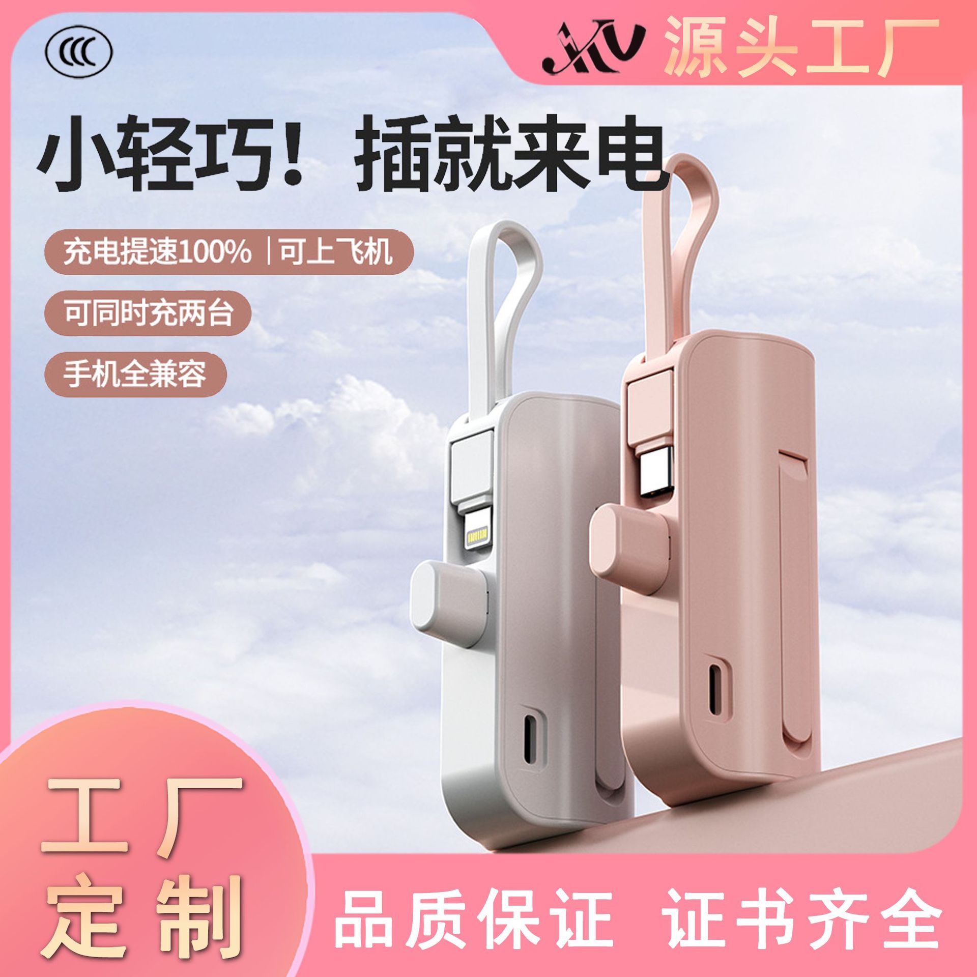 KC认证迷你口袋胶囊3C充电宝5000毫安自带线移动电源可定制