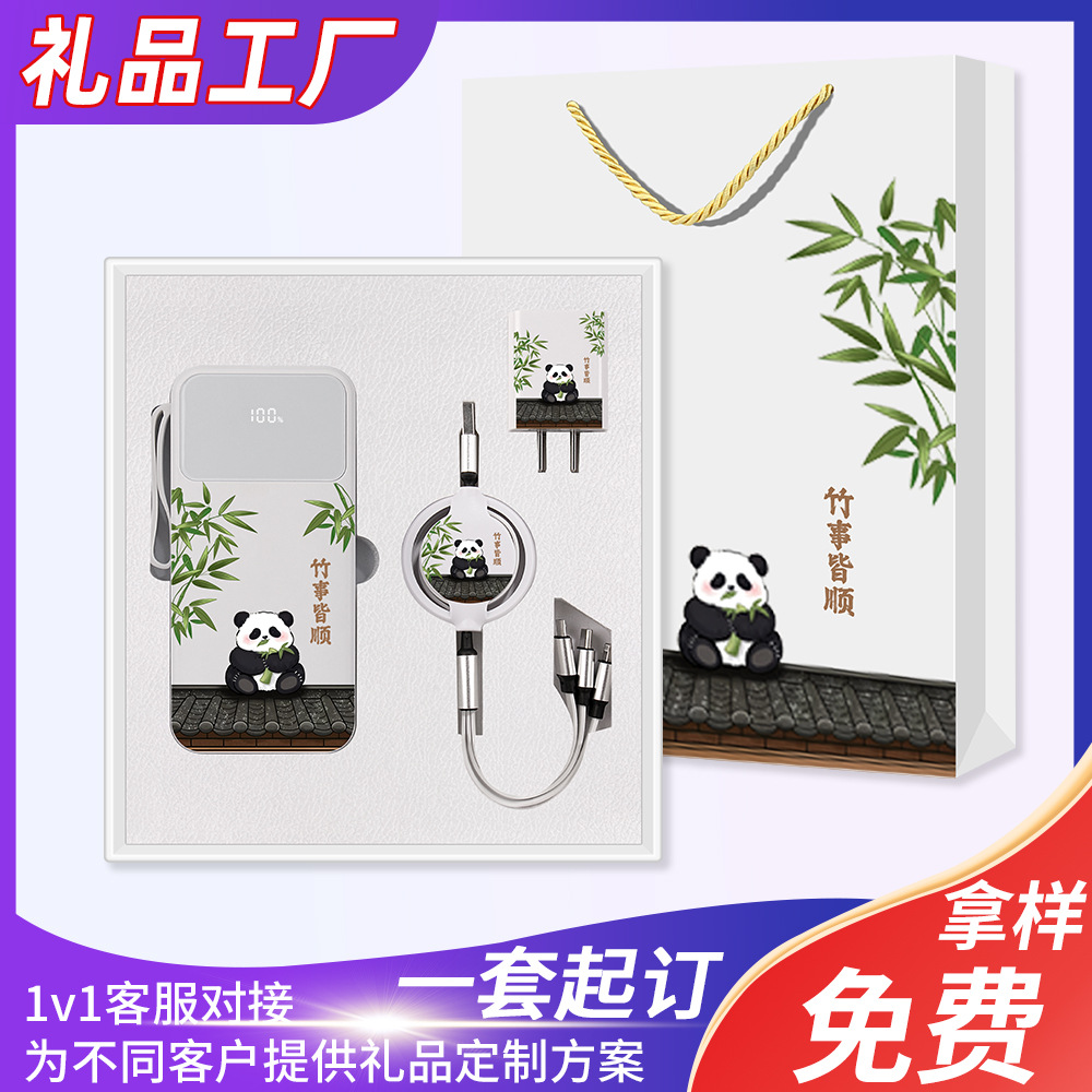自带线快充充电宝套装文创礼品
