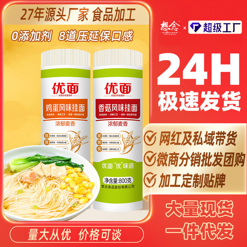 宝宝想念面条优面香菇面鸡蛋面生图片
