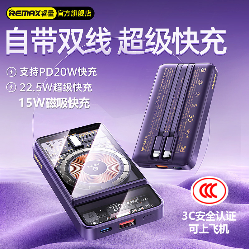 REMAX适用苹果17透明磁吸自带线