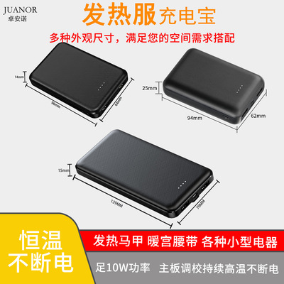 跨境充电宝超大容量2万实标发热马甲空调服小型电器power bank10W