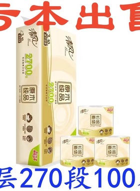 清風B22A4CNE2原木純品270段3層捲筒紙小卷紙 廁紙 衛生紙10卷1