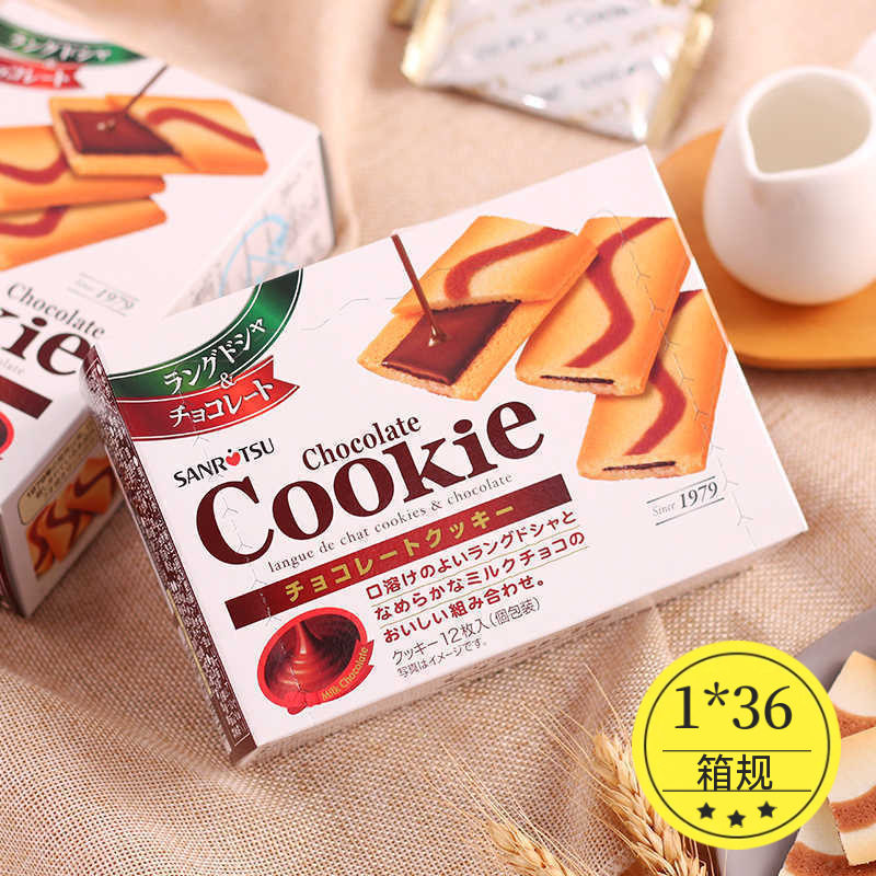 宝宝日本进口办公室零食三立巧克力夹心饼干点心白巧克力夹心饼干