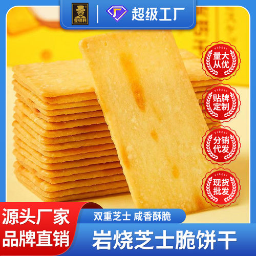 宝宝岩烧芝士脆饼干日式早餐办公