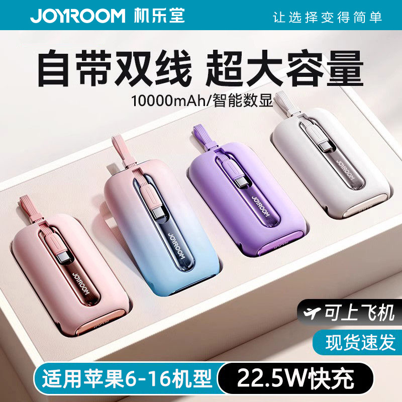 机乐堂自带线3C认证充电宝上飞机