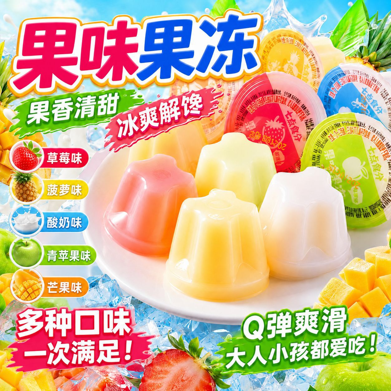 宝宝果冻多口味大礼包儿童小孩零食吸吸冻水果味水果冻 芒果味