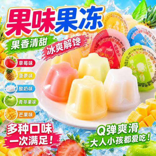 宝宝果冻多口味大礼包儿童小孩零食吸吸冻水果味水果冻 芒果味