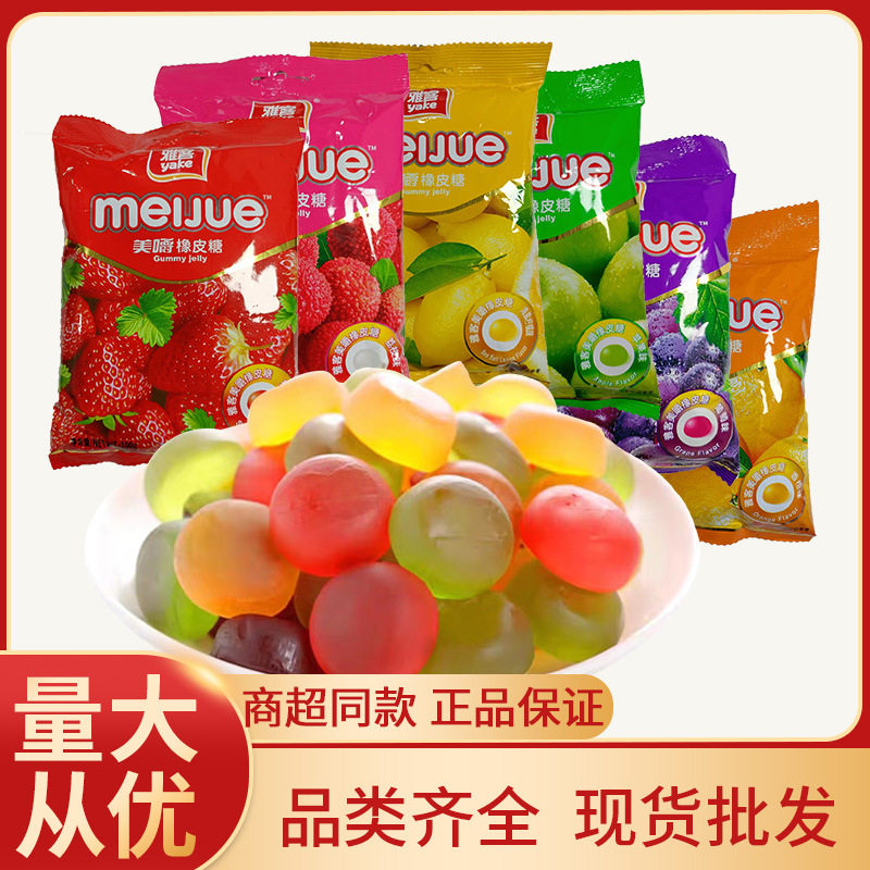 雅客美嚼橡皮糖100g多种口味水果混合软糖袋装雅克橡皮糖零食