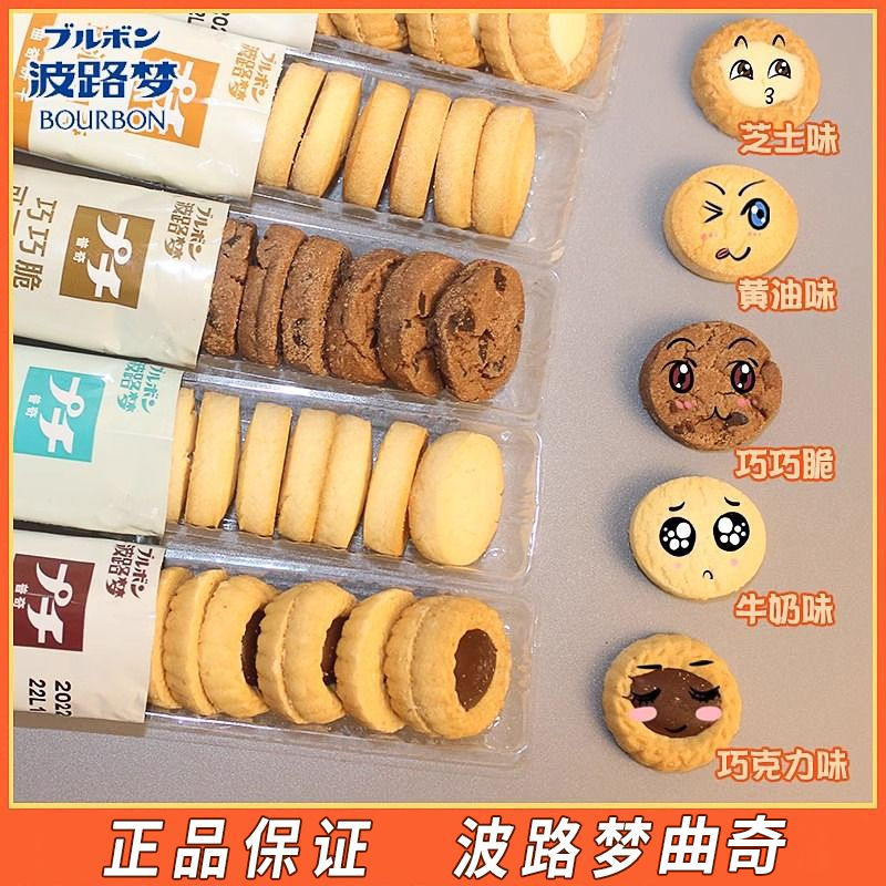 宝宝波路梦普奇软曲奇饼干巧克力味儿童早餐休闲食品解馋小零食糕