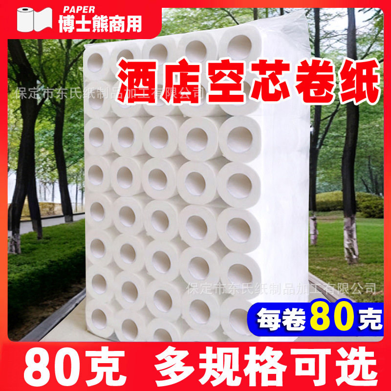 空芯卷卫生纸保定工厂 80克宾馆酒店客房用卷筒纸有芯厕所纸巾,手表,瑞士腕表,淘宝优惠券,粉丝福利购,淘宝优惠卷