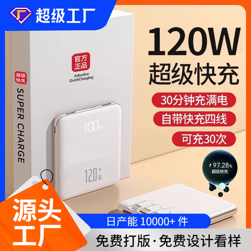 【新国标3c认证】充电宝10000毫安大容量小巧便携移动电源PD120W
