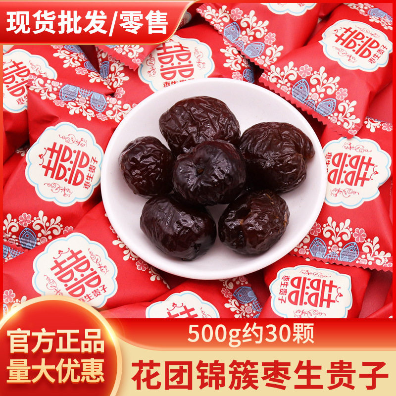 宝宝双喜枣生贵子结婚喜糖散装婚庆阿胶蜜枣红枣喜枣早生贵子零食