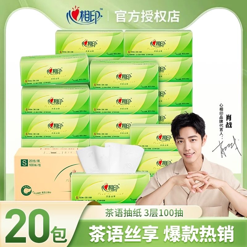 新人心相印纸巾抽纸家用实惠装卫生纸餐巾纸心心相印茶语面巾纸抽,手表,瑞士腕表,淘宝优惠券,粉丝福利购,淘宝优惠卷