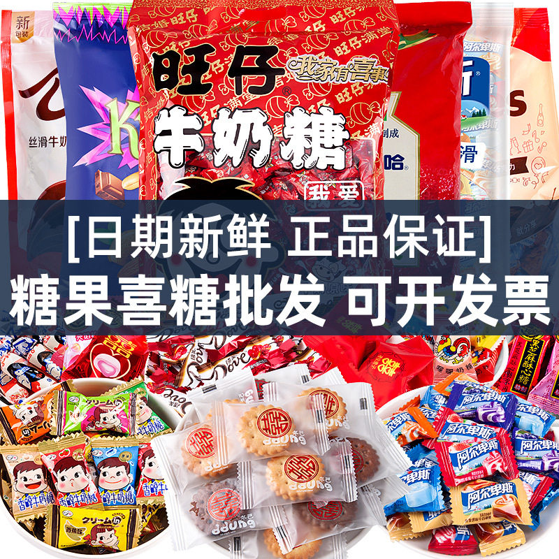 宝宝结婚喜糖喜饼散装批发旺旺仔牛奶糖巧克力订婚满月混合糖果喜