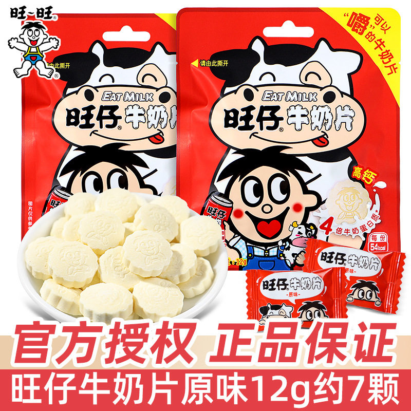 宝宝旺旺 旺仔牛奶片12g独立包装压片糖果儿童节办公室休闲小零食