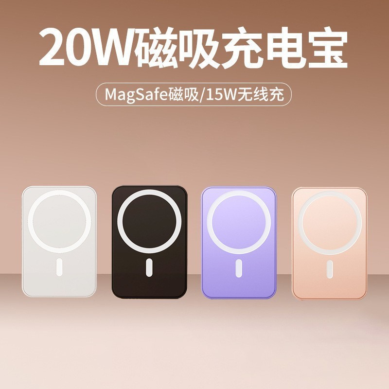 MagSafe无线3C迷你磁吸充电宝
