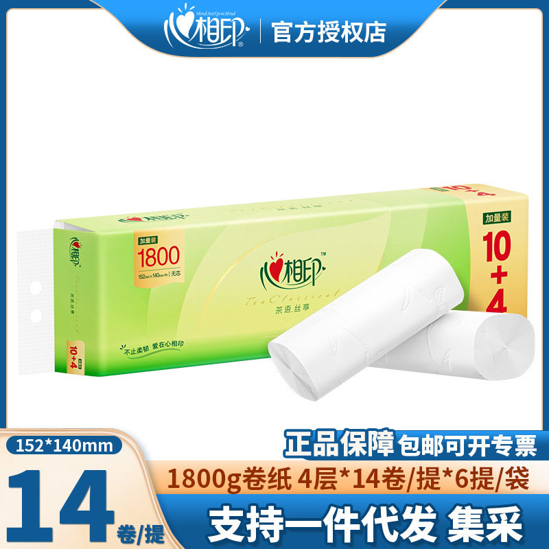 心相印卷纸4层1800克茶语无芯卷筒纸巾家用厕纸手大卷卫生纸,手表,瑞士腕表,淘宝优惠券,粉丝福利购,淘宝优惠卷