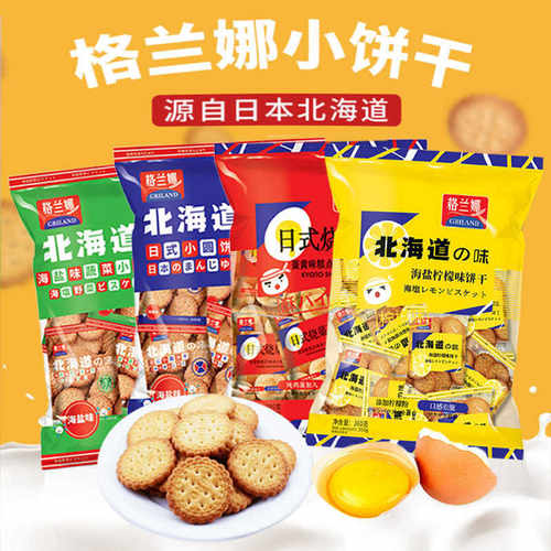 宝宝格兰娜海盐柠檬味日式小圆饼