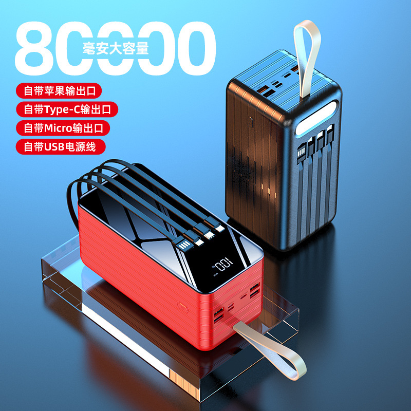 充电宝80000毫安65自带线43POWERBANK移动电源多U口输出长续航