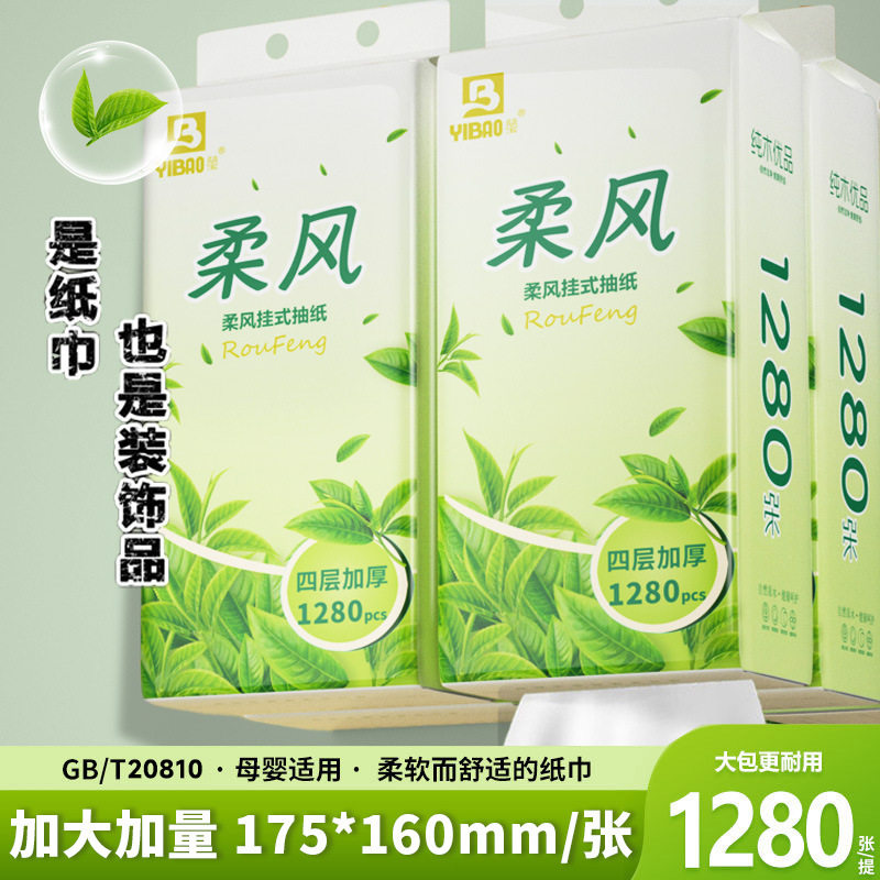 益宝1280张悬挂式抽纸卫生纸 家用抽取式大包纸巾挂式抽拉式,手表,瑞士腕表,淘宝优惠券,粉丝福利购,淘宝优惠卷