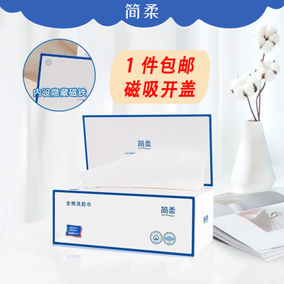 全球包邮简柔小磁盒一次性洗脸巾