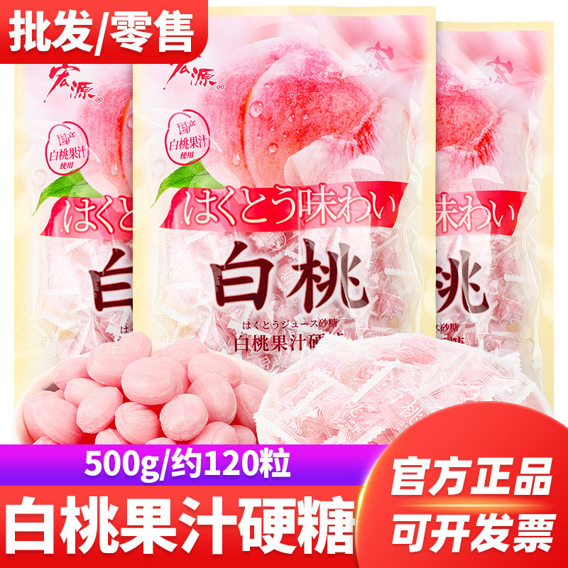 宝宝宏源白桃水果果汁硬糖零食水蜜桃味结婚喜糖批发散装糖果白桃