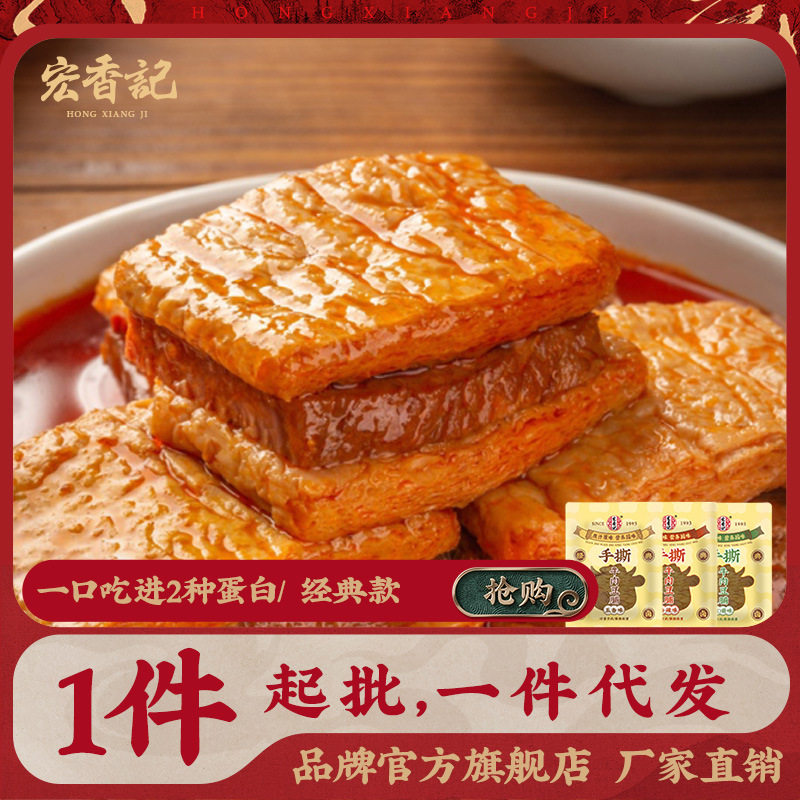 宝宝宏香记散称手撕牛肉豆脯豆腐干素肉豆干办公室休闲解馋解饿小
