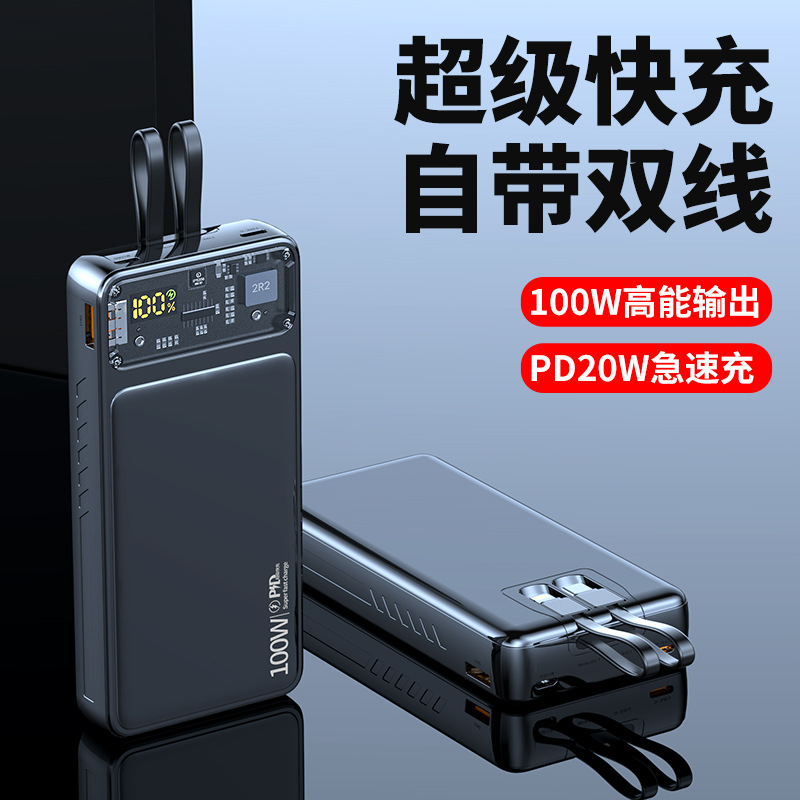 超级快充22.5W充电宝30000毫安PD