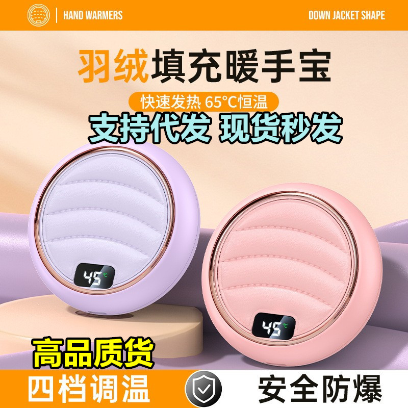 2024迷你便携羽绒暖手宝 温控数显女生usb充电防爆萌宠暖手宝礼品