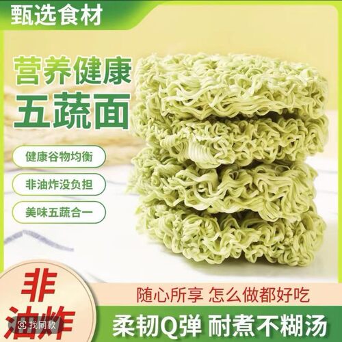 宝宝五蔬面蔬菜面非油炸方便面袋