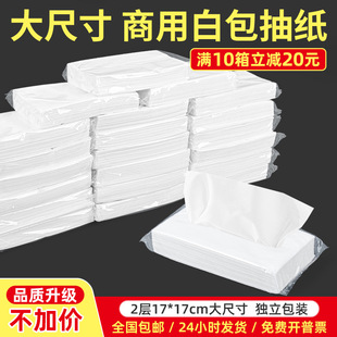 独立包装酒店纸巾 简装大量批酒店专用抽纸 大包透明装酒店抽纸