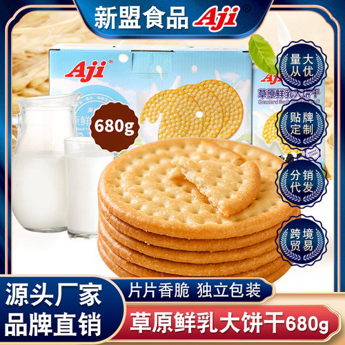 宝宝AJI草原乳大饼干整箱牛乳酥