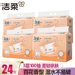 洁柔百花香抽纸巾6包一提100抽家用整箱卫生纸实惠装面巾纸抽