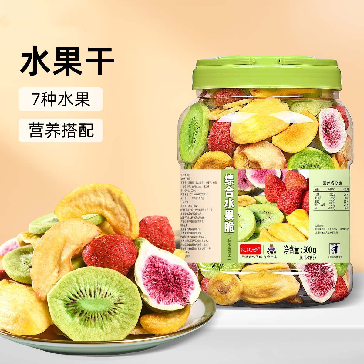宝宝综合水果干批发500g草莓脆果蔬脆片混合即食休闲零食冻干水果