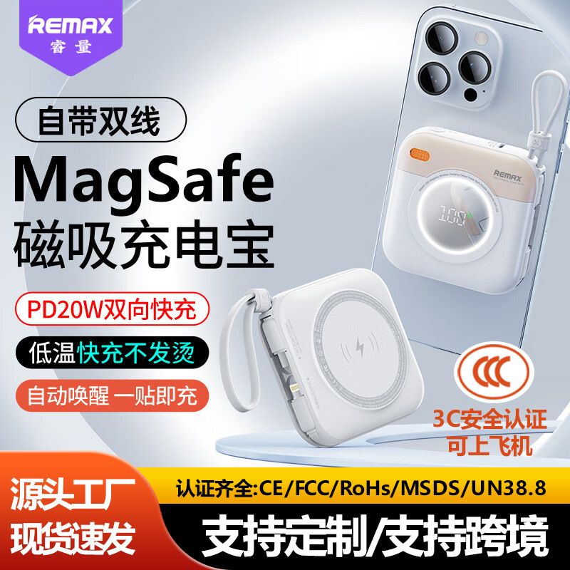 remax迷你磁吸无线充电宝10000