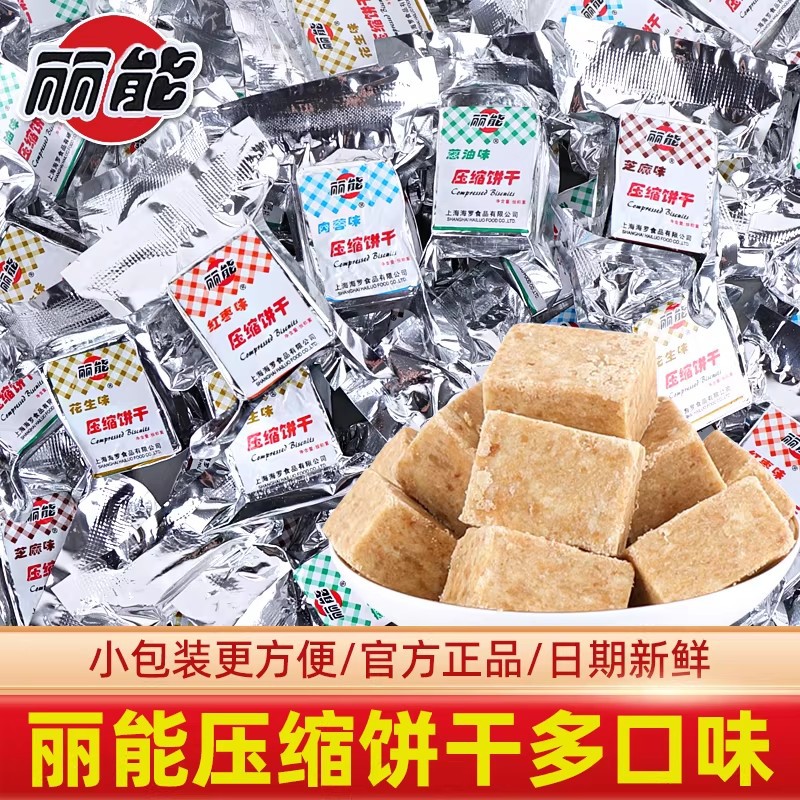 宝宝丽能压缩饼干多口味红枣花生葱油小包散装零食代餐饱腹户外粮