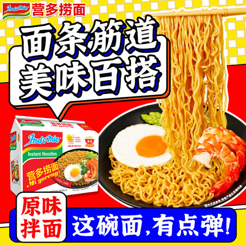 营多捞面印尼进口Indomie网红夜宵早餐方便面火鸡面泡面拌面