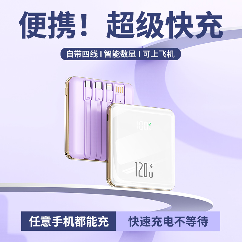 3C认证快充充电宝可上飞机大容量超薄迷你自带线移动电源定制logo