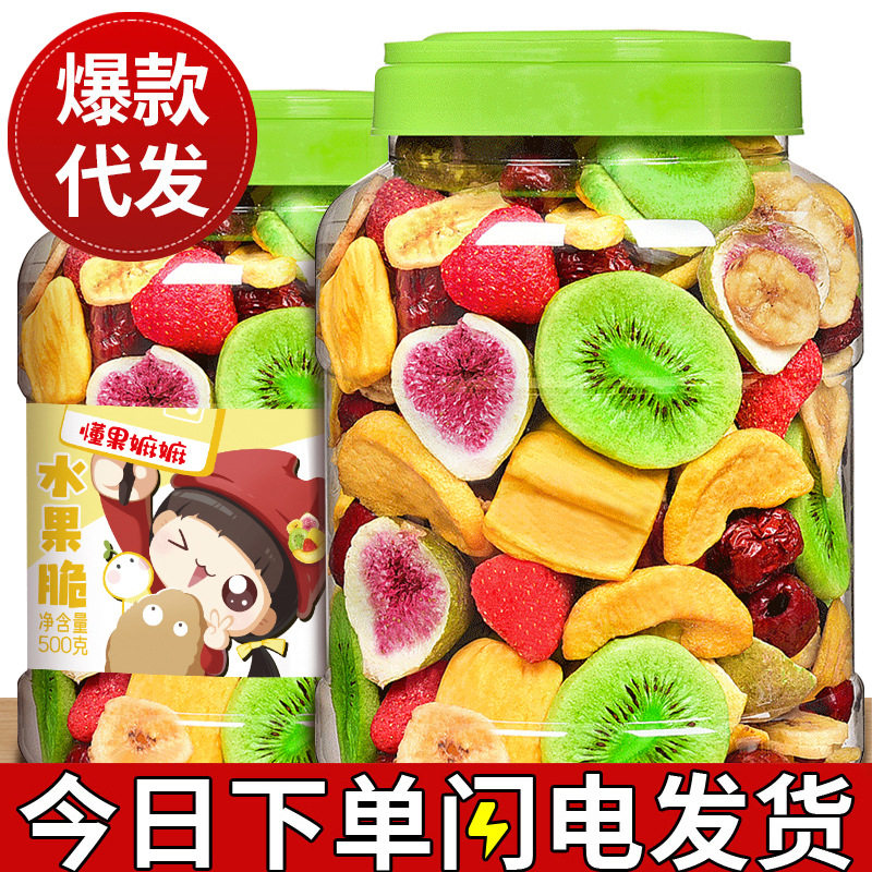 综合果蔬脆片500g什锦混合蔬菜干水果干零食干货批发袋装非油炸