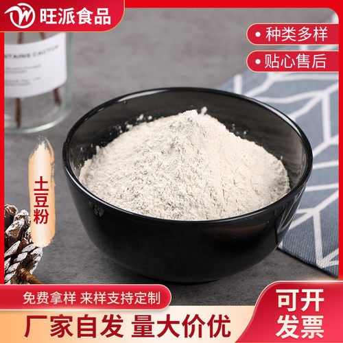 宝宝果蔬粉纯土豆粉不添加量大从