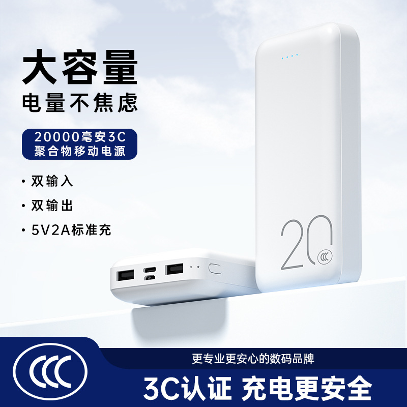 3c认证便携式充电宝5V2A多口